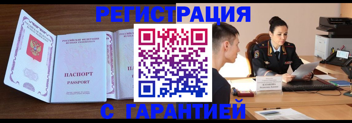 прописка штамп в Великих Луках